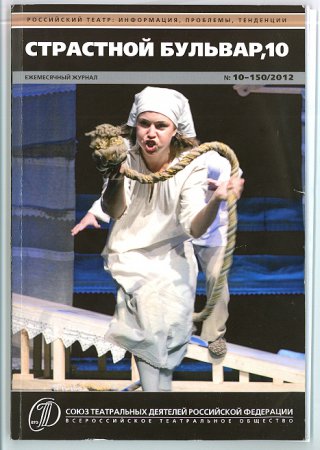 Северский музыкальный театр  и фестиваль «Сибирский кот» - на страницах самого главного театрального журнала страны «Страстной бульвар»