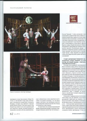 Интервью директора театра Светланы Бунаковой в журнале "Музыкальный журнал" (№6, 2014)