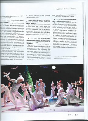 Интервью директора театра Светланы Бунаковой в журнале "Музыкальный журнал" (№6, 2014)