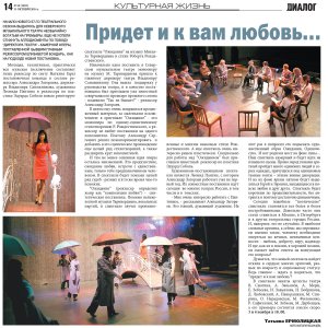 Газета "Диалог" о премьере - композиции любви "Ожидание"