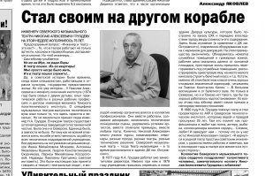 Газета "Диалог" о Николае Груздеве