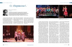 "Музыкальный журнал" о премьере оперетты "Перикола"
