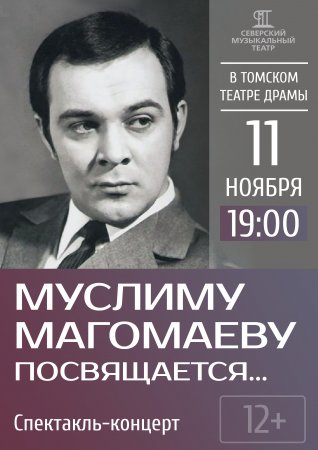 Ноябрьские гастроли в Томске